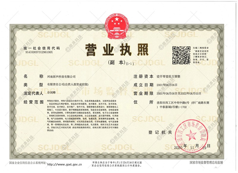 營(yíng)業(yè)執(zhí)照