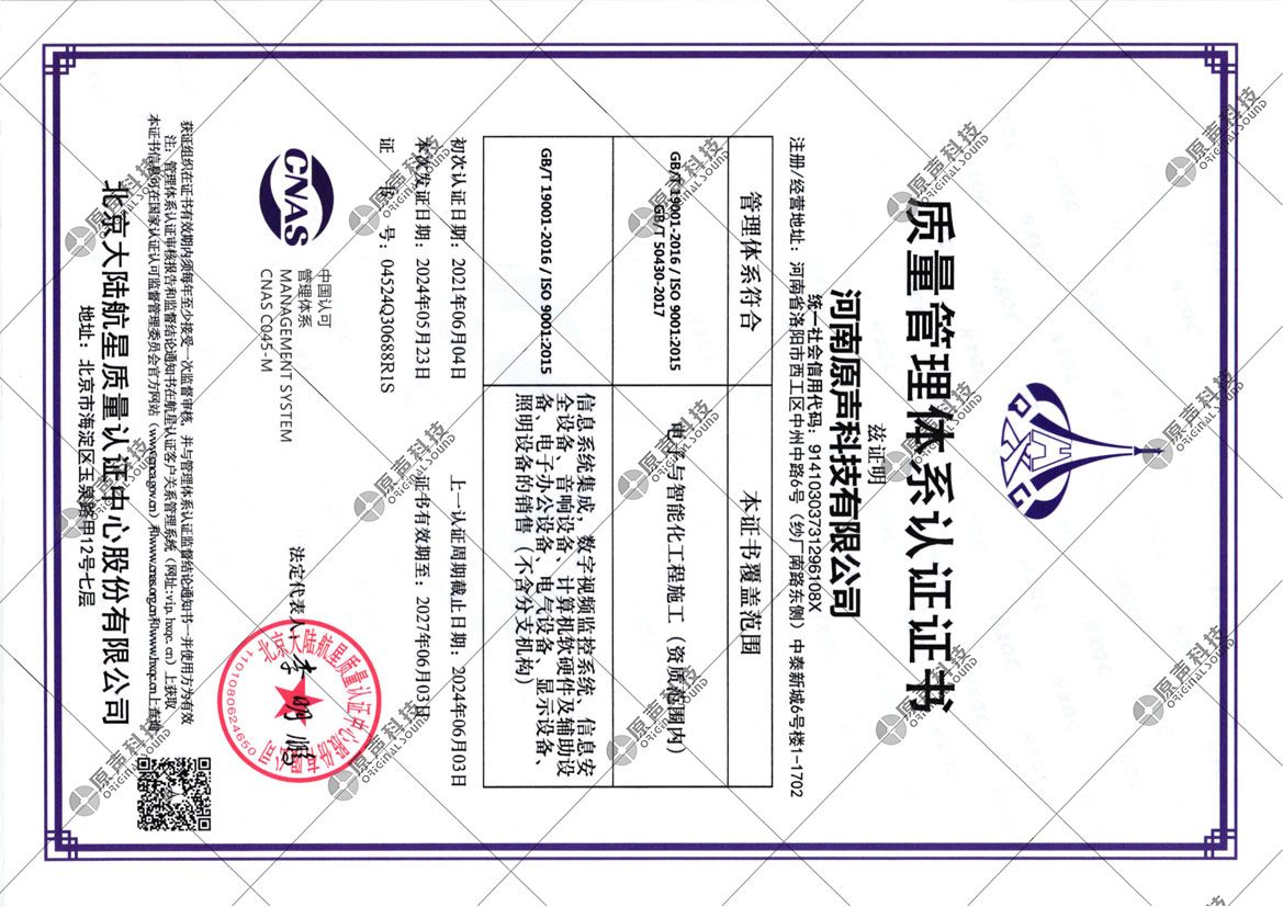 ISO9001質(zhì)量管理體系認(rèn)證證書(shū)