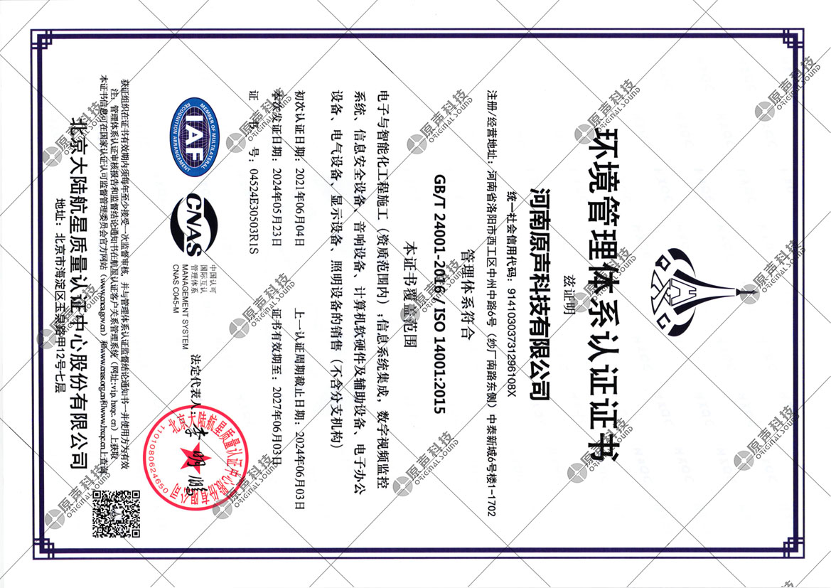 ISO14001環(huán)境管理體系認(rèn)證證書(shū)