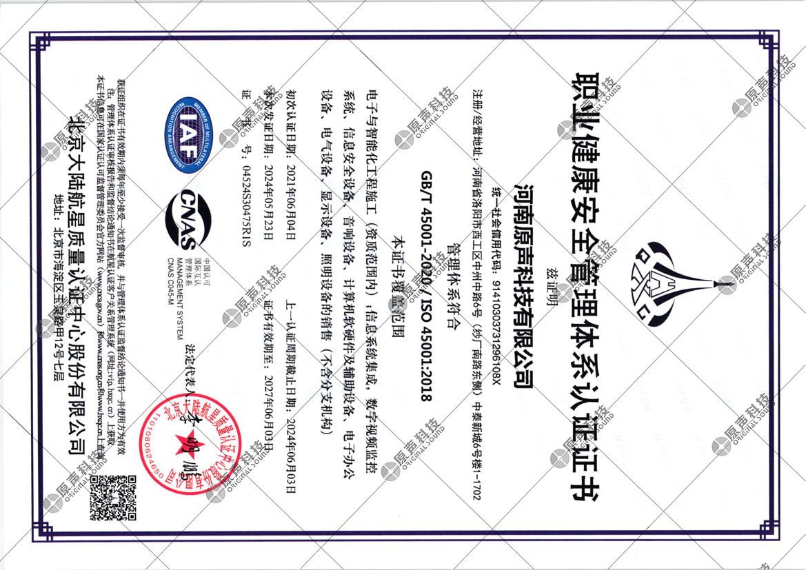 ISO45001職業(yè)健康安全管理體系認(rèn)證證書(shū)